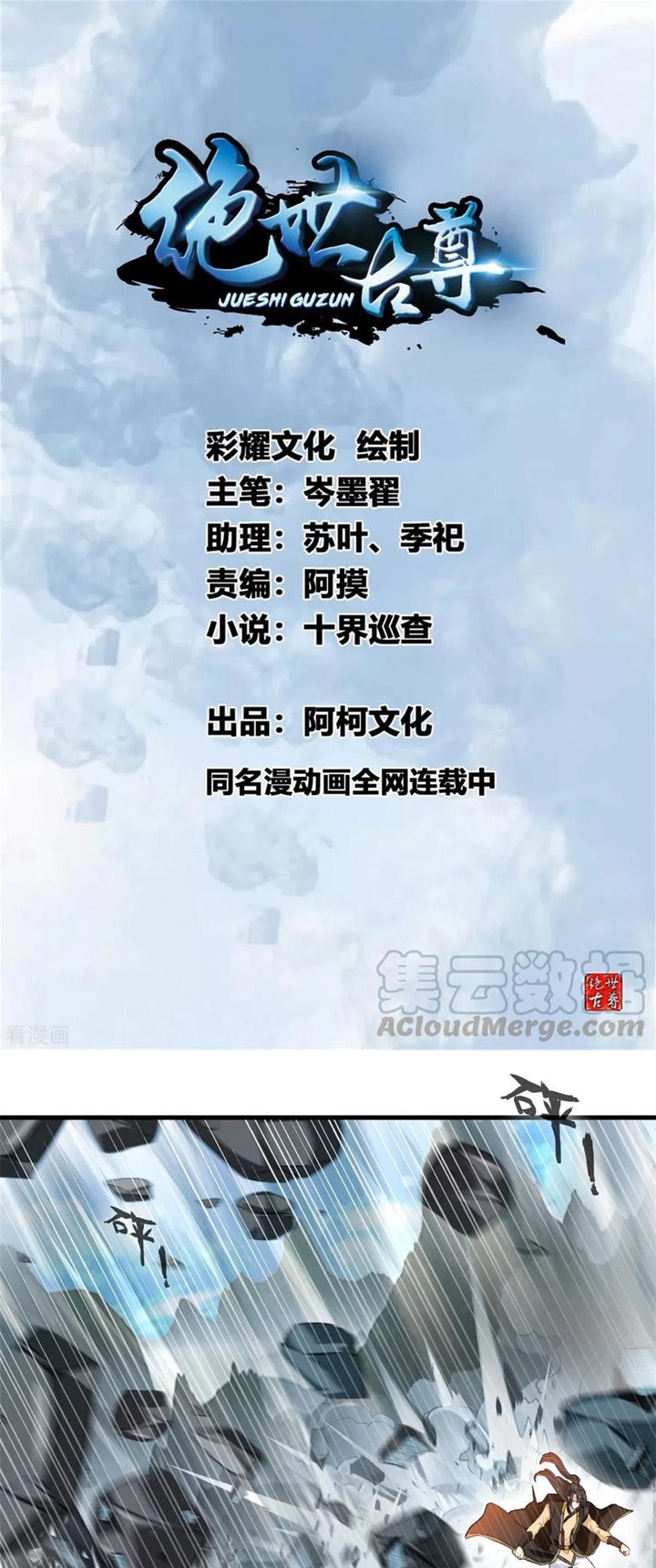 Jueshi Guzun (Peerless Ancient) Chapter 95 Gambar 2